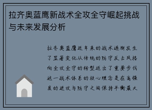 拉齐奥蓝鹰新战术全攻全守崛起挑战与未来发展分析 拉齐奥蓝鹰新战术全攻全守崛起挑战与未来发展分析