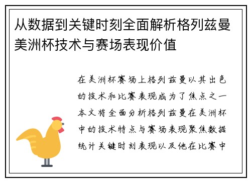 从数据到关键时刻全面解析格列兹曼美洲杯技术与赛场表现价值 从数据到关键时刻全面解析格列兹曼美洲杯技术与赛场表现价值