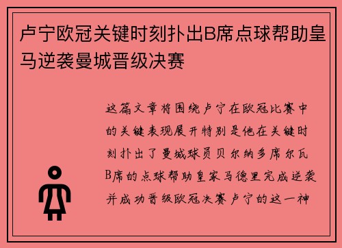 卢宁欧冠关键时刻扑出B席点球帮助皇马逆袭曼城晋级决赛 卢宁欧冠关键时刻扑出B席点球帮助皇马逆袭曼城晋级决赛