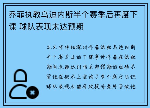 乔菲执教乌迪内斯半个赛季后再度下课 球队表现未达预期 乔菲执教乌迪内斯半个赛季后再度下课 球队表现未达预期