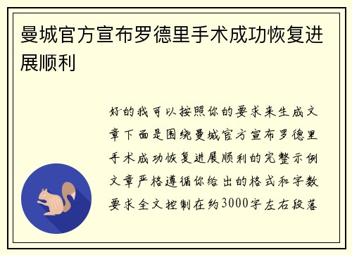 曼城官方宣布罗德里手术成功恢复进展顺利