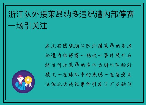 浙江队外援莱昂纳多违纪遭内部停赛一场引关注 浙江队外援莱昂纳多违纪遭内部停赛一场引关注