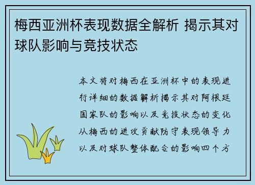 梅西亚洲杯表现数据全解析 揭示其对球队影响与竞技状态 梅西亚洲杯表现数据全解析 揭示其对球队影响与竞技状态