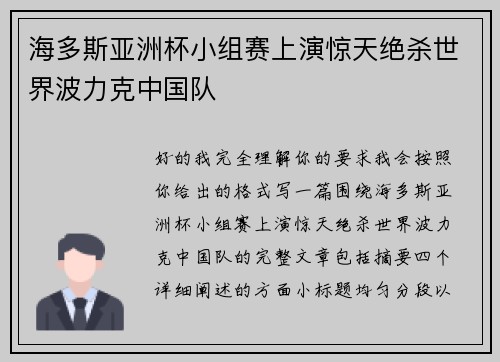 海多斯亚洲杯小组赛上演惊天绝杀世界波力克中国队