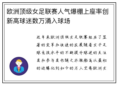 欧洲顶级女足联赛人气爆棚上座率创新高球迷数万涌入球场 欧洲顶级女足联赛人气爆棚上座率创新高球迷数万涌入球场