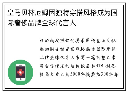 皇马贝林厄姆因独特穿搭风格成为国际奢侈品牌全球代言人 皇马贝林厄姆因独特穿搭风格成为国际奢侈品牌全球代言人