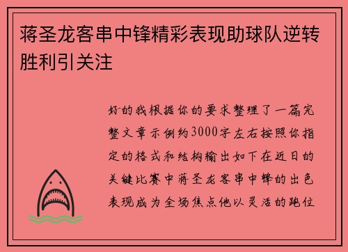 蒋圣龙客串中锋精彩表现助球队逆转胜利引关注 蒋圣龙客串中锋精彩表现助球队逆转胜利引关注