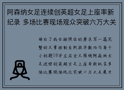 阿森纳女足连续创英超女足上座率新纪录 多场比赛现场观众突破六万大关